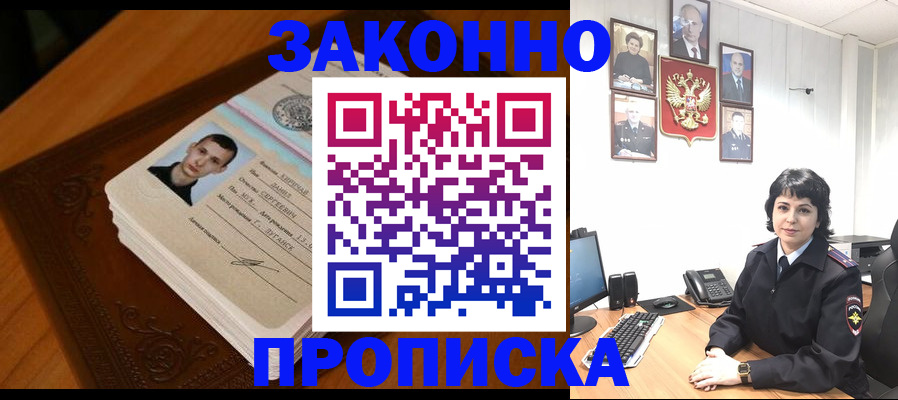 прописка от собственника в Майском