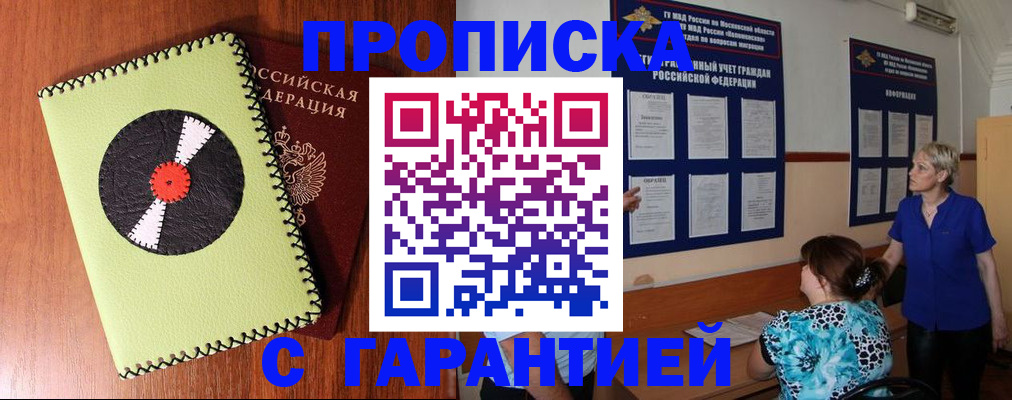 где прописаться в Майском