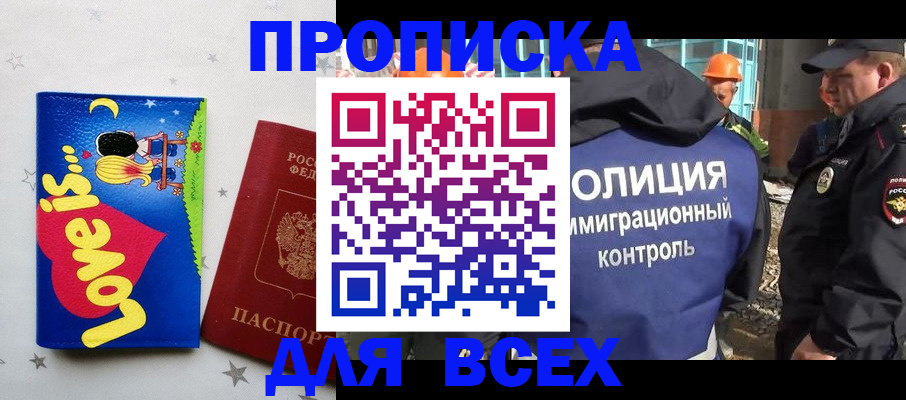 прописка 2025 в Майском