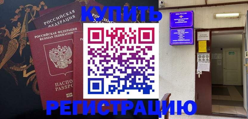 временная прописка в Майском