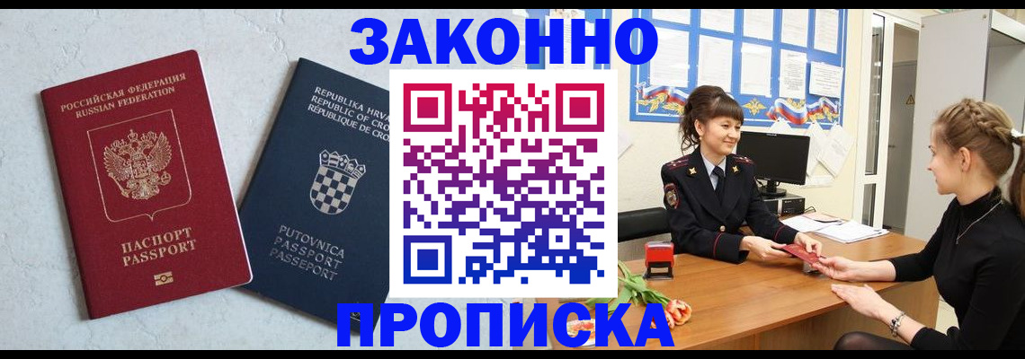 прописка от собственника в Майском